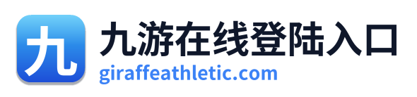 九游在线登陆入口